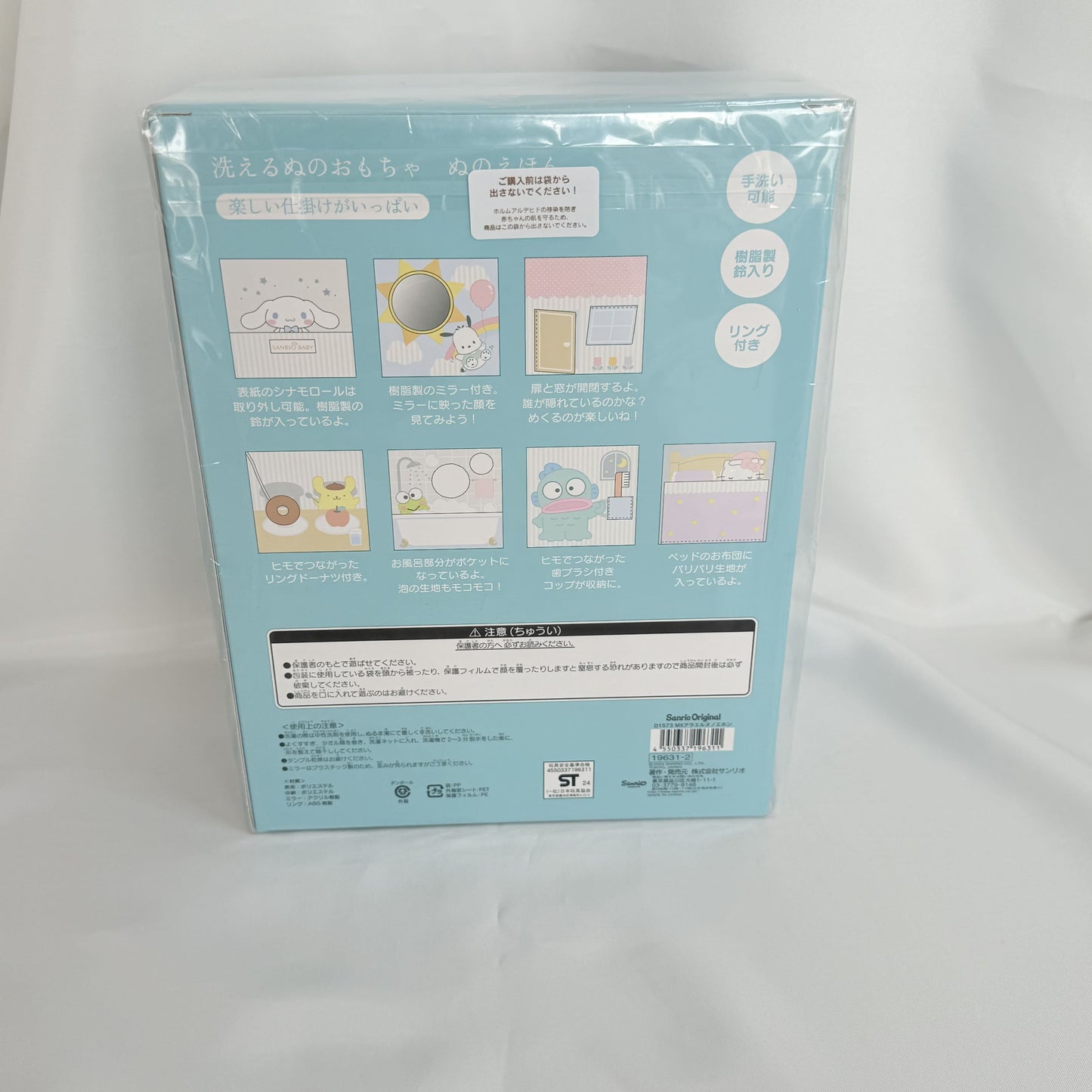 Sanrio Baby Fabric Book with Cinnamoroll Mascot